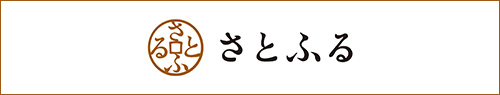 さとふる